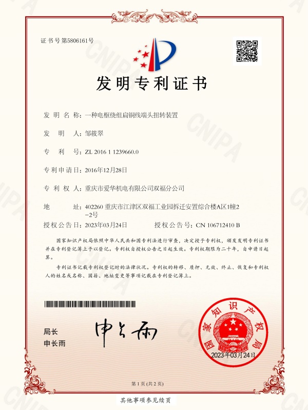 CQ20161357-发明专利证书_01.jpg